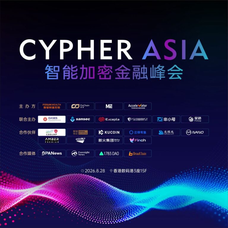 Cypher Asia 智能加密金融峰会