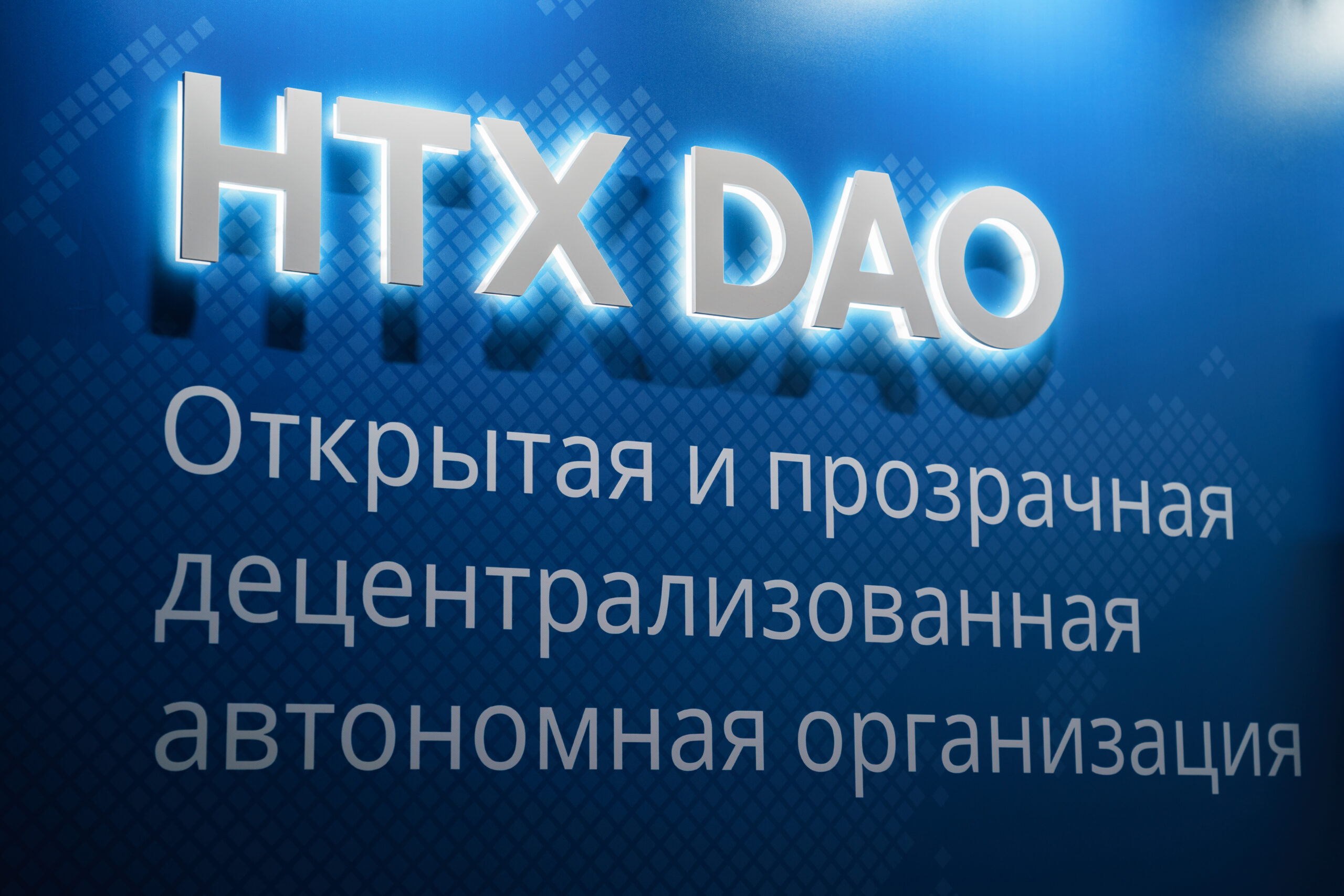 HTX DAO logo at exhibition booth